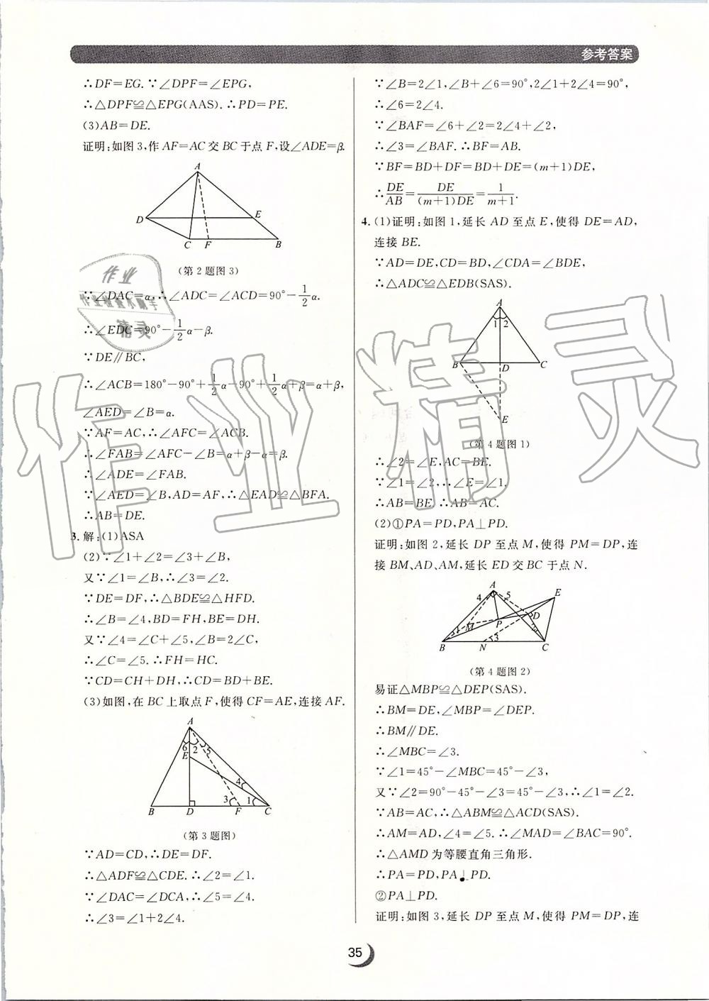 2019年點(diǎn)石成金金牌每課通八年級(jí)數(shù)學(xué)上冊(cè)人教版 第35頁(yè)