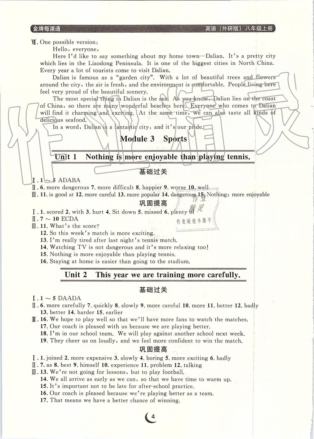 2019年點(diǎn)石成金金牌每課通八年級(jí)英語(yǔ)上冊(cè)外研版 第4頁(yè)