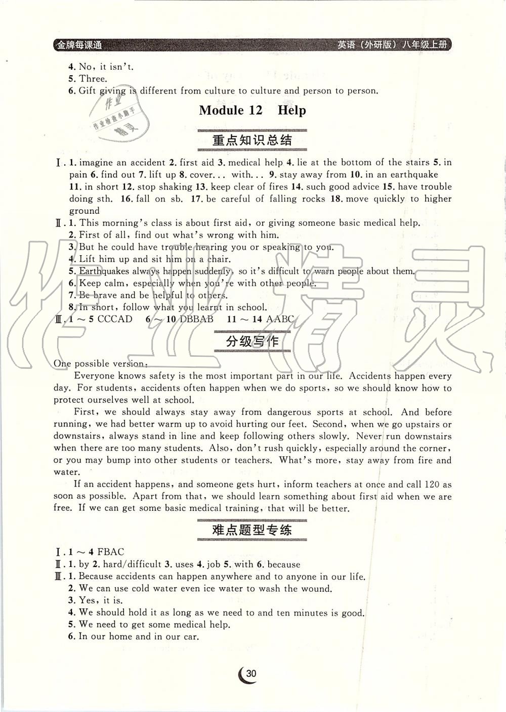 2019年點(diǎn)石成金金牌每課通八年級(jí)英語上冊(cè)外研版 第30頁