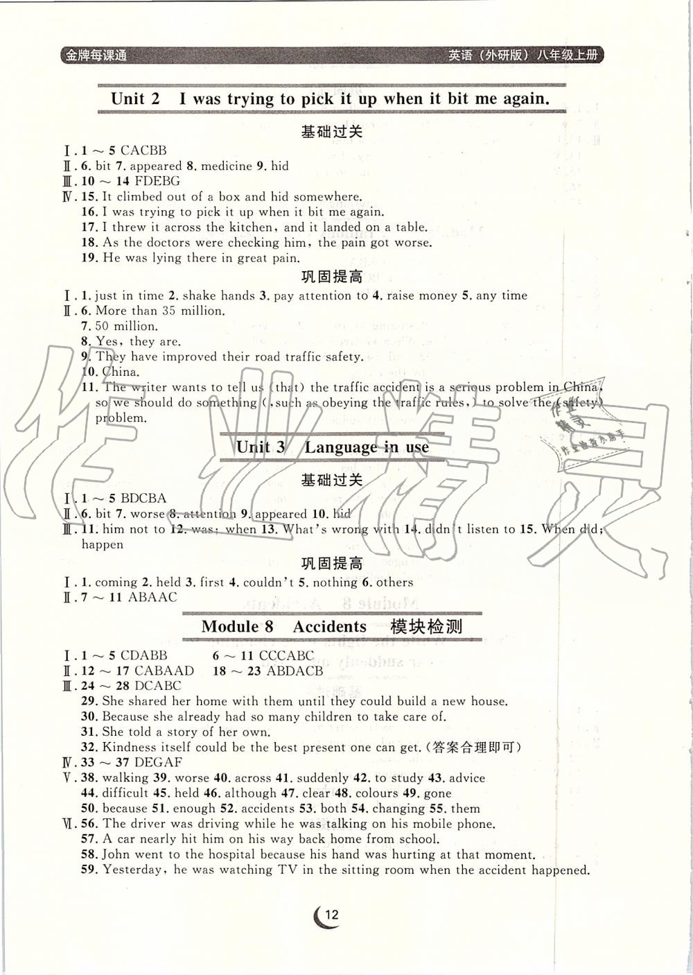 2019年點(diǎn)石成金金牌每課通八年級(jí)英語(yǔ)上冊(cè)外研版 第12頁(yè)