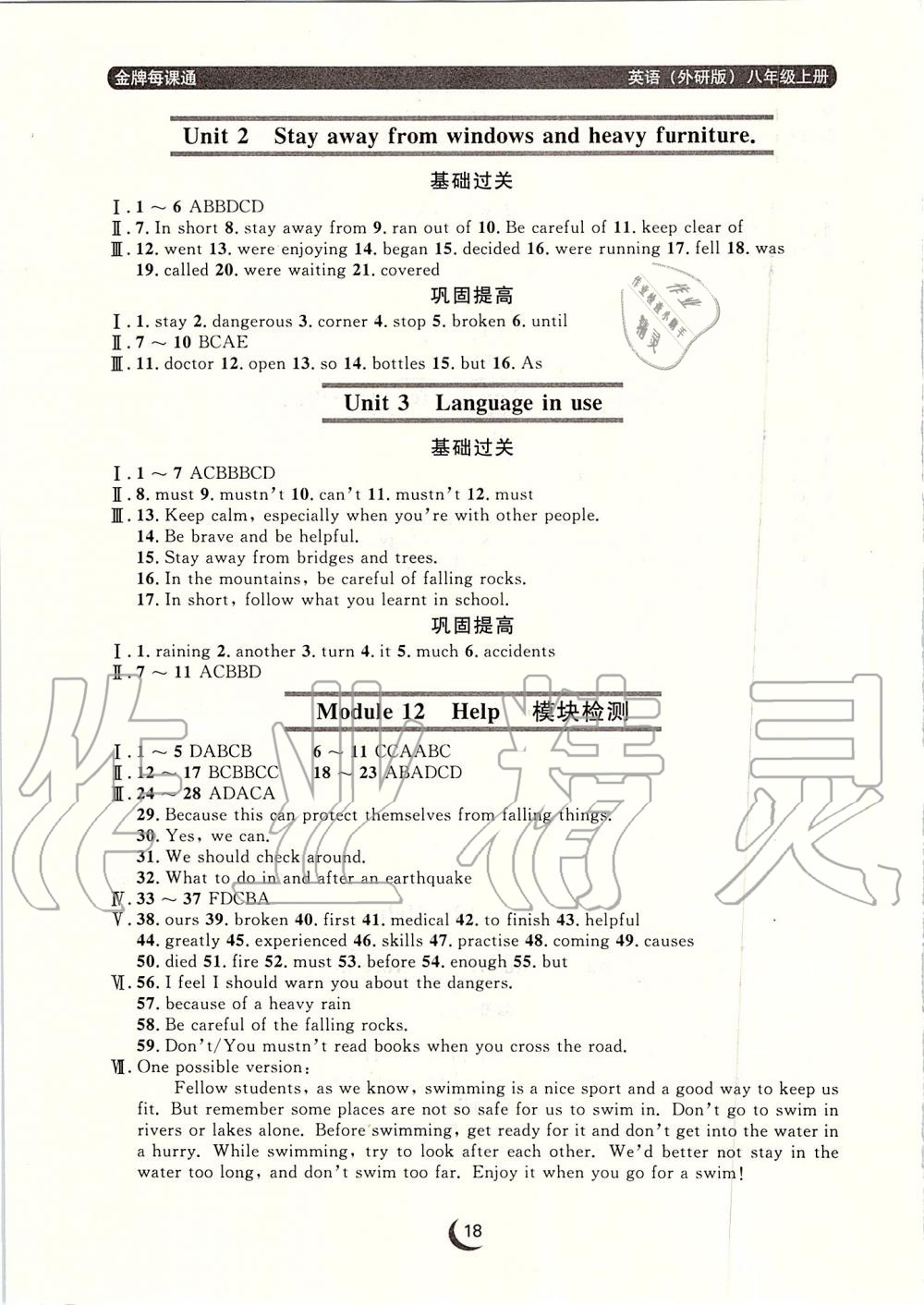 2019年點(diǎn)石成金金牌每課通八年級(jí)英語(yǔ)上冊(cè)外研版 第18頁(yè)