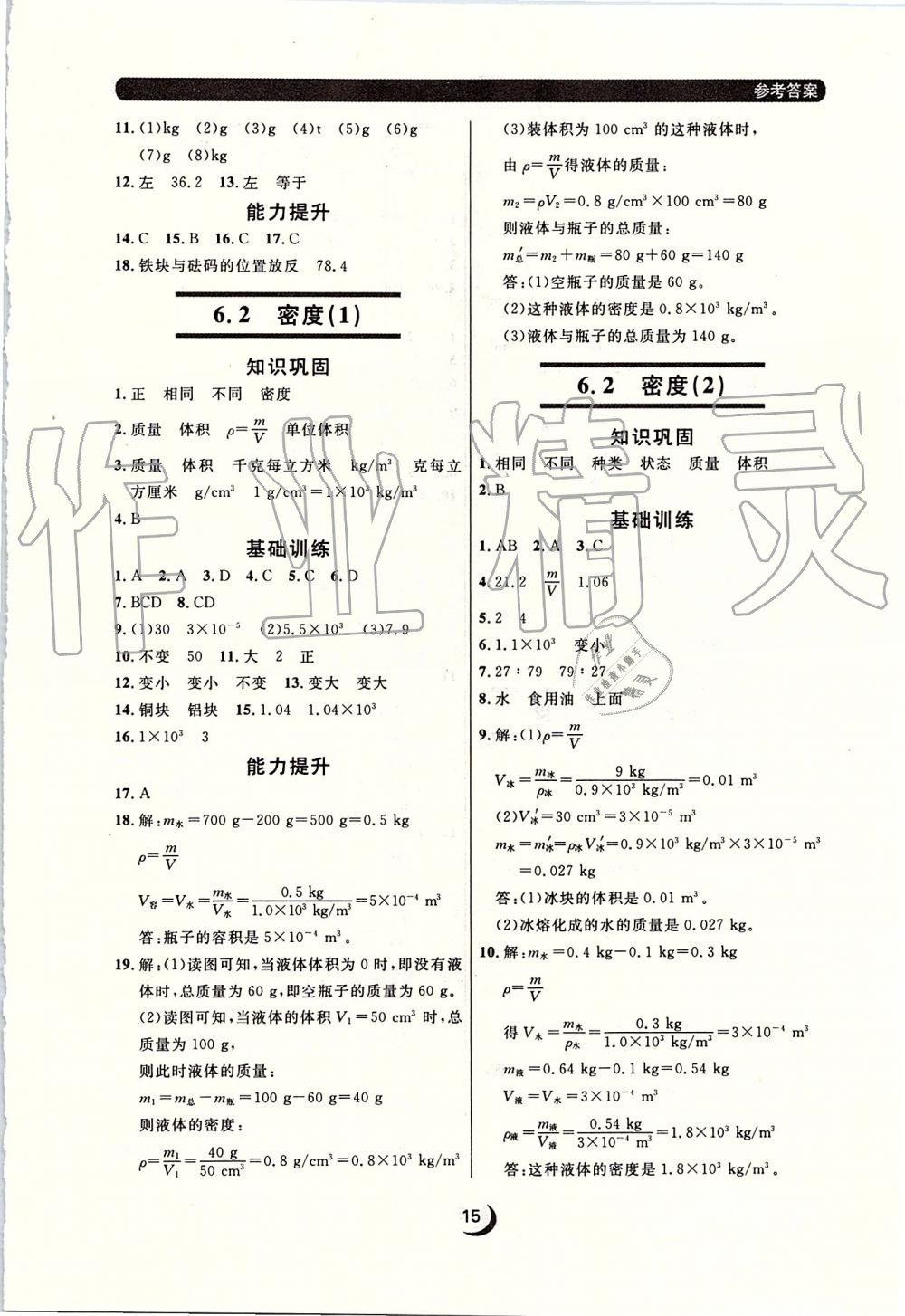 2019年點石成金金牌每課通八年級物理上冊人教版 第15頁