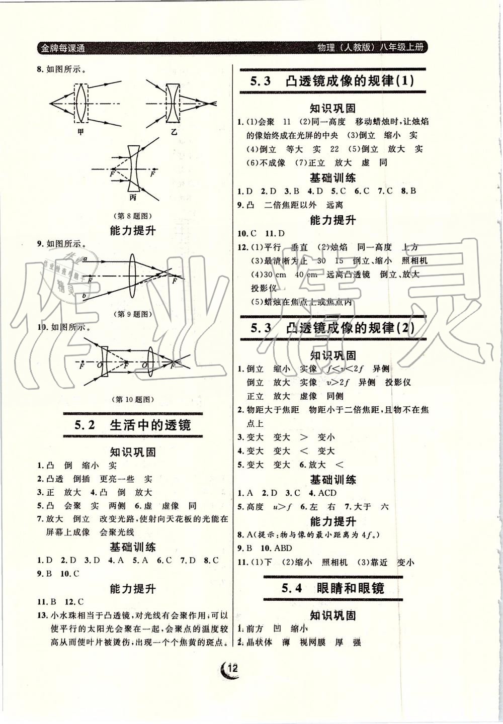 2019年點(diǎn)石成金金牌每課通八年級(jí)物理上冊(cè)人教版 第12頁(yè)