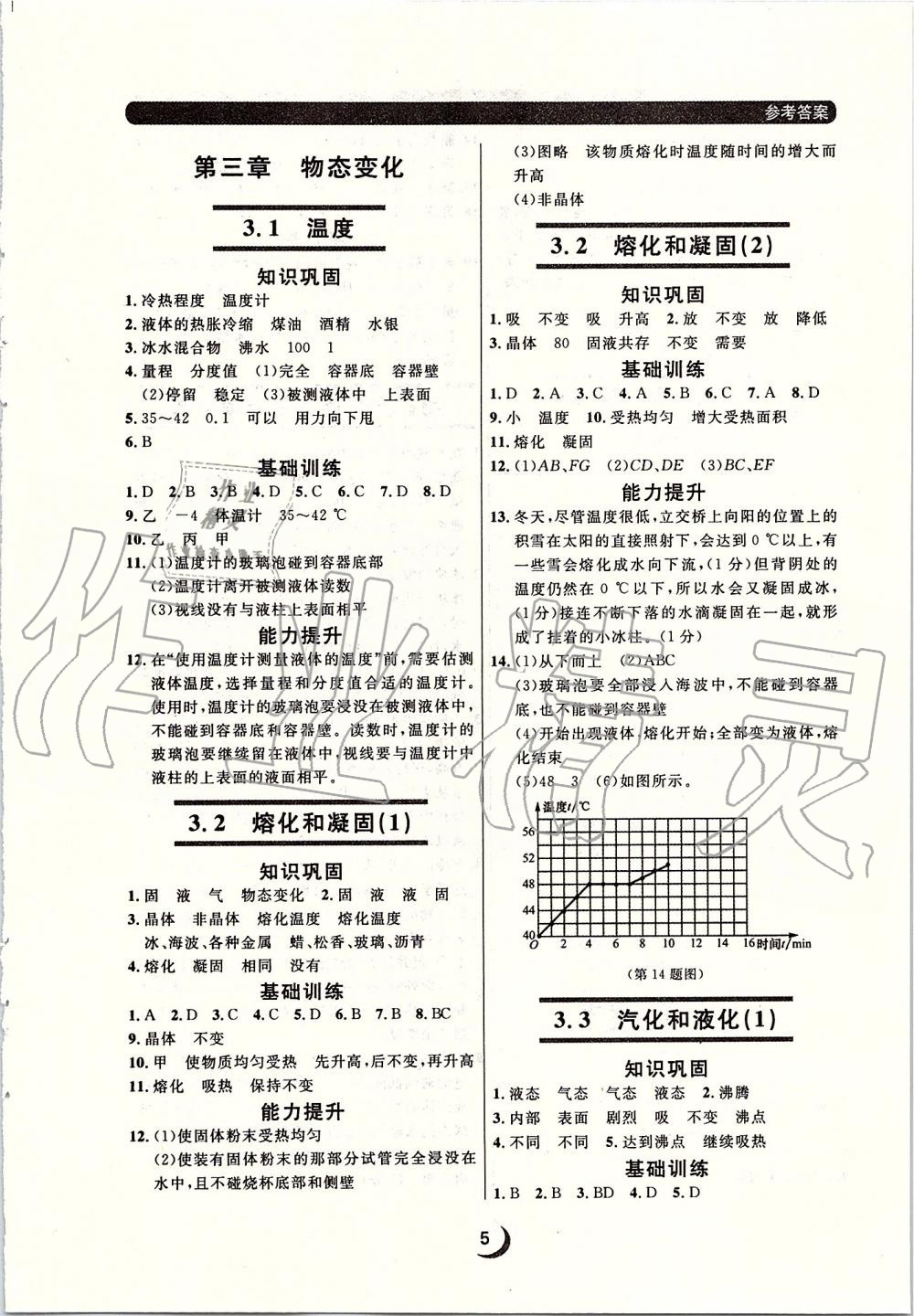 2019年點石成金金牌每課通八年級物理上冊人教版 第5頁