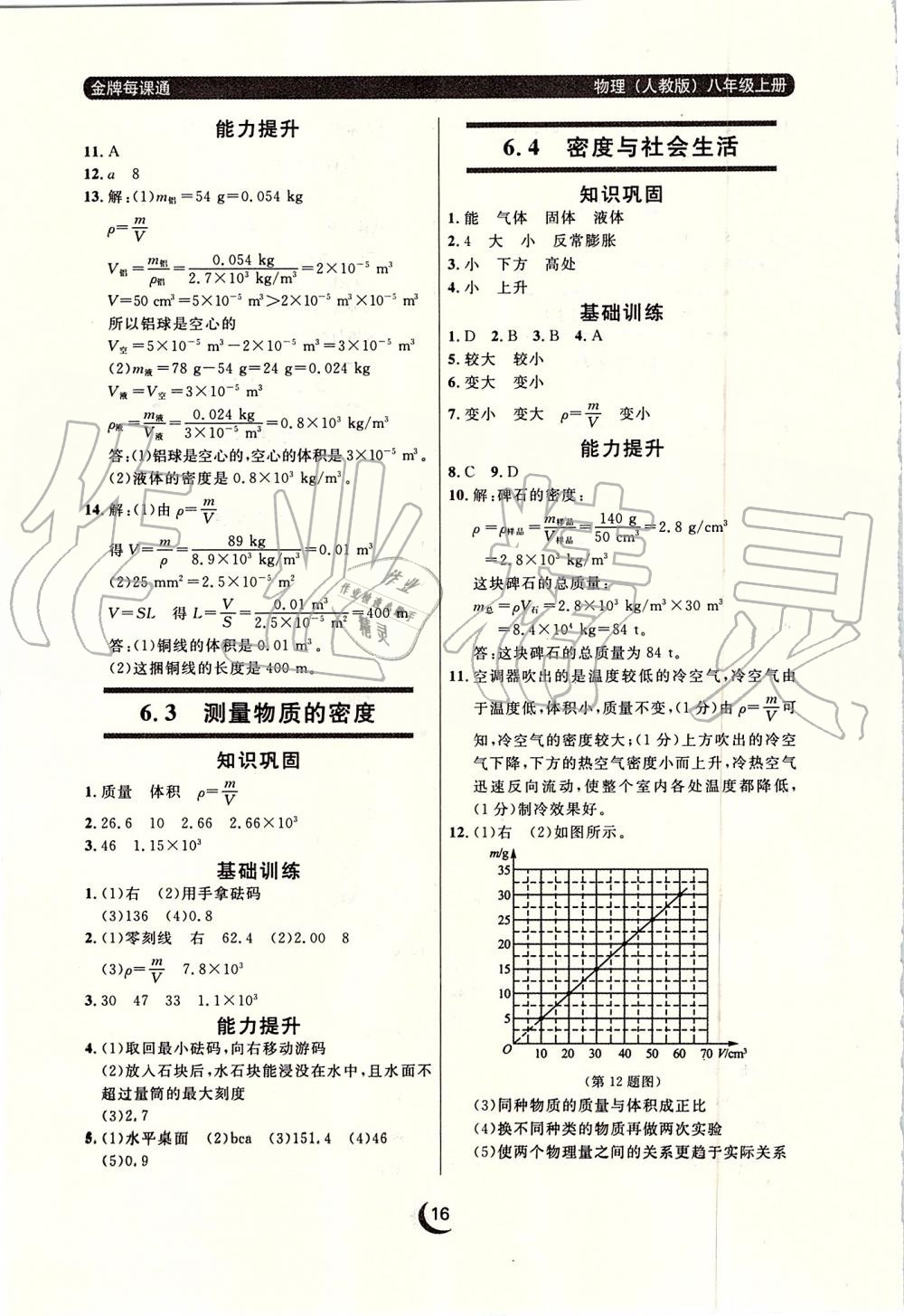 2019年點石成金金牌每課通八年級物理上冊人教版 第16頁