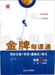 2019年點石成金金牌每課通八年級物理上冊人教版