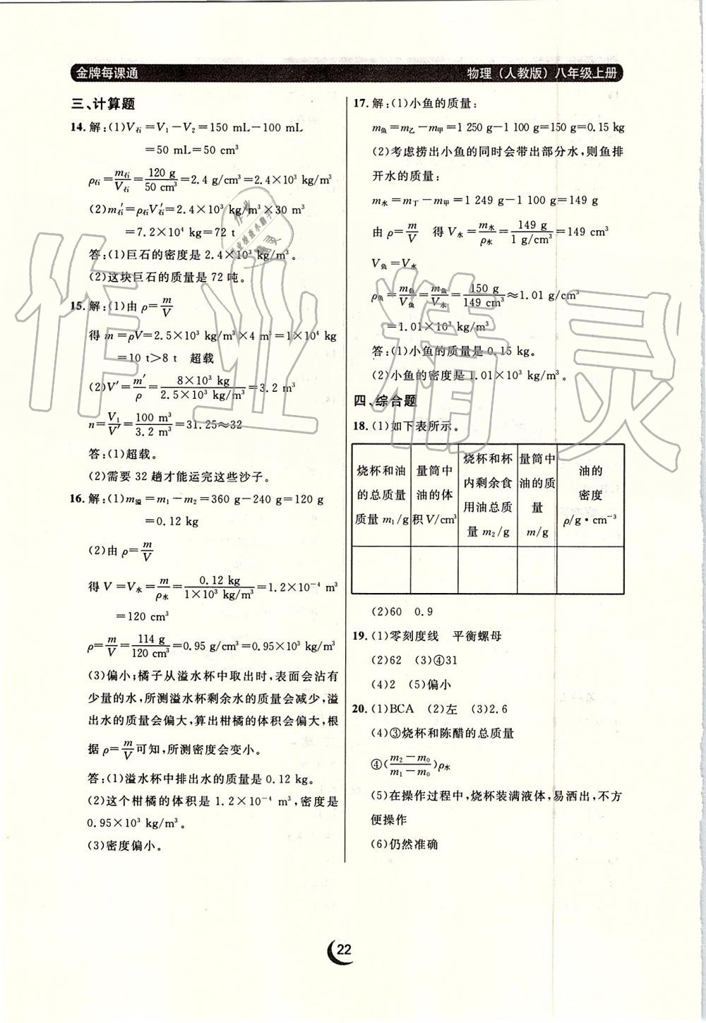 2019年點(diǎn)石成金金牌每課通八年級(jí)物理上冊(cè)人教版 第22頁(yè)