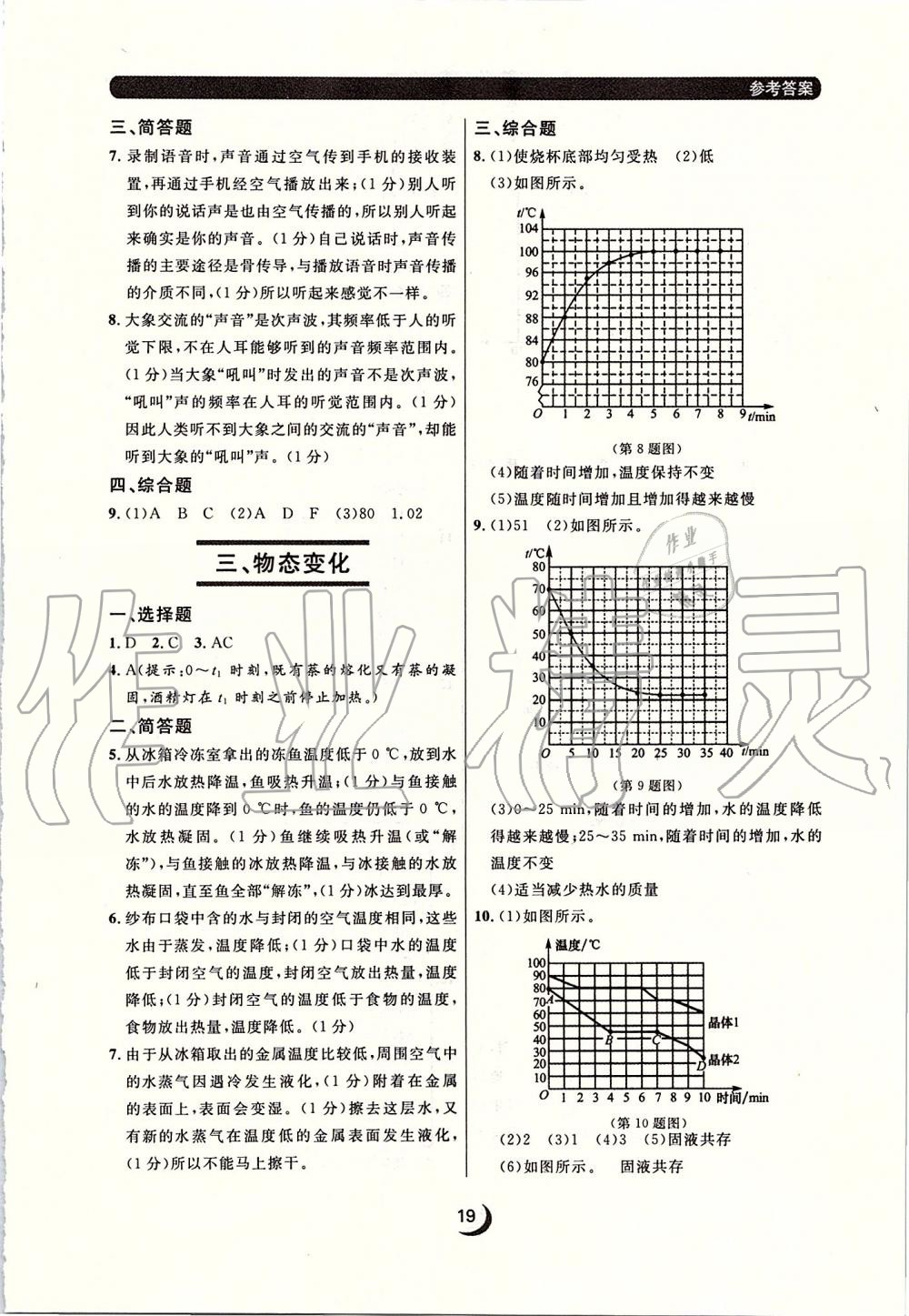 2019年點石成金金牌每課通八年級物理上冊人教版 第19頁