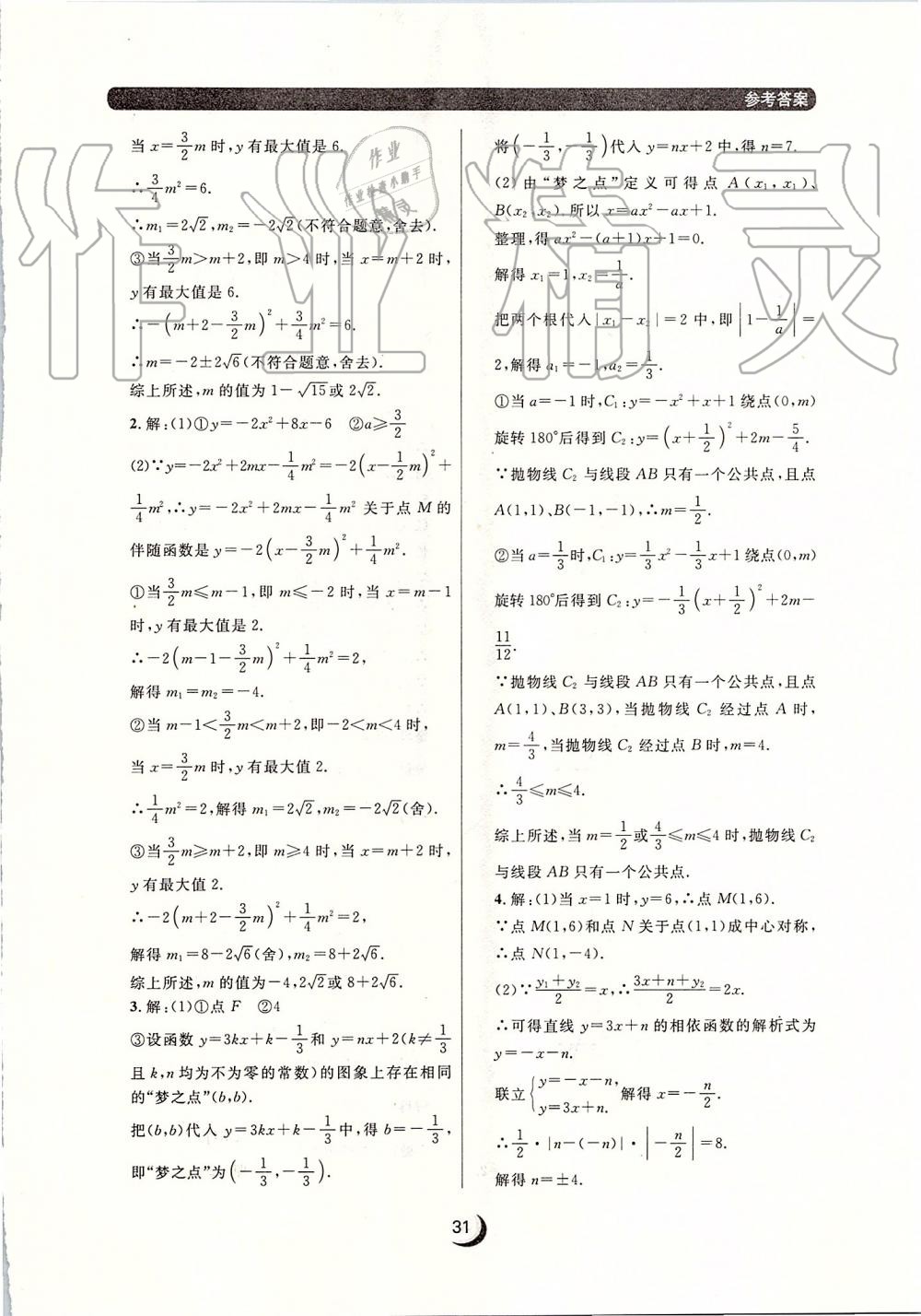 2019年点石成金金牌每课通九年级数学全一册人教版 第31页