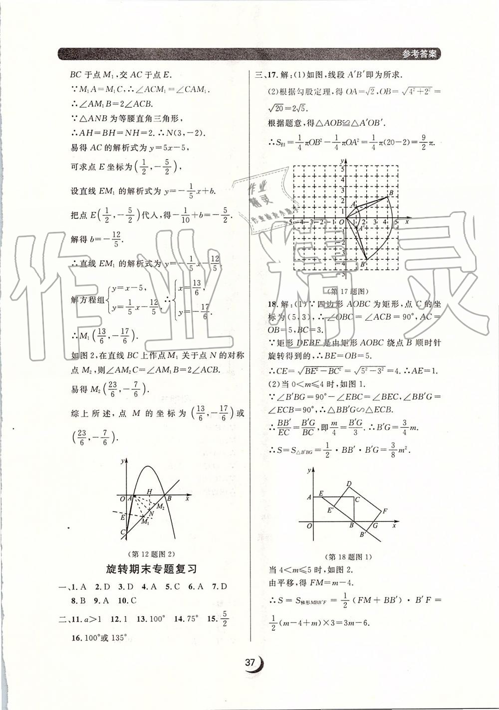 2019年点石成金金牌每课通九年级数学全一册人教版 第37页