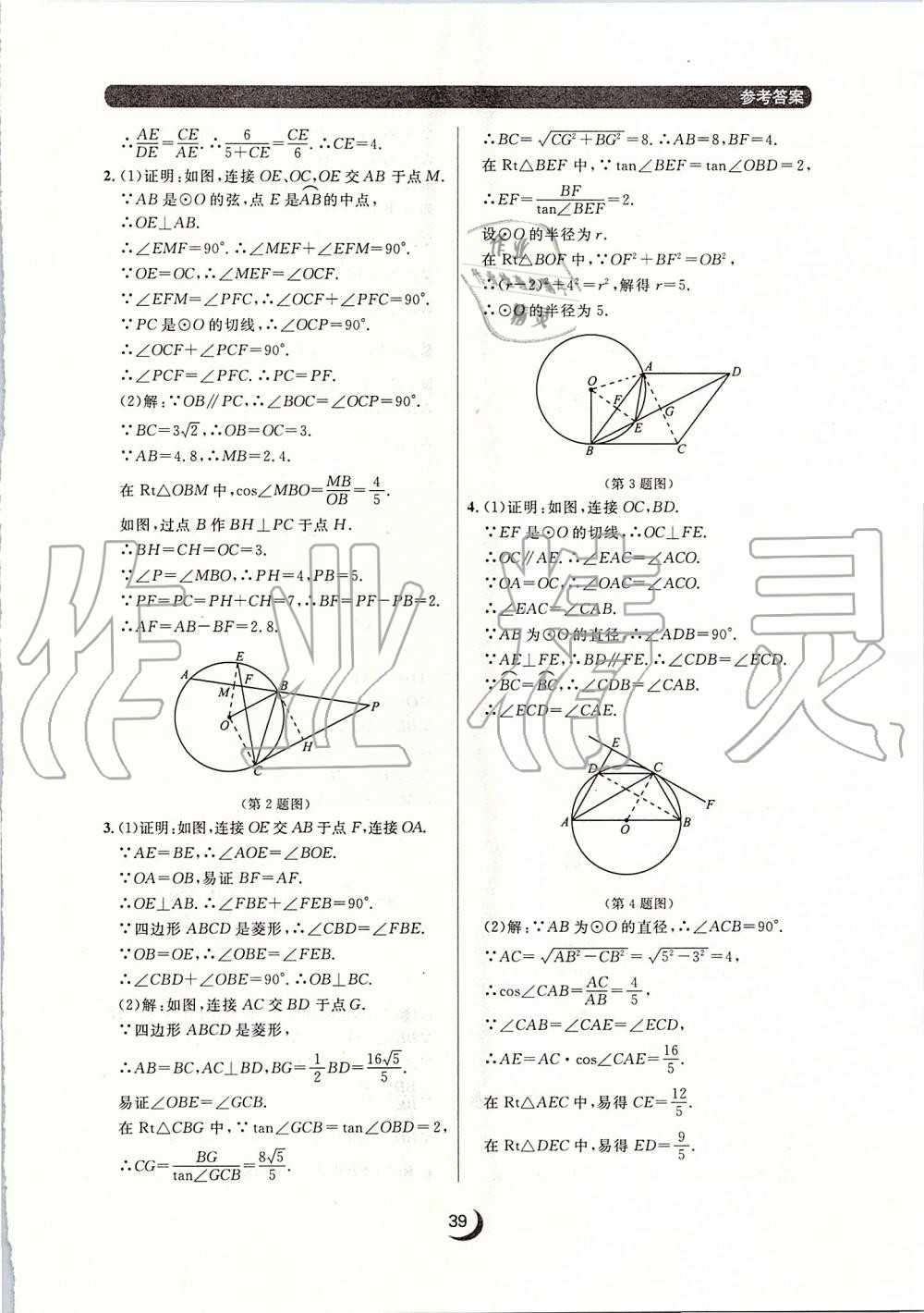 2019年点石成金金牌每课通九年级数学全一册人教版 第39页