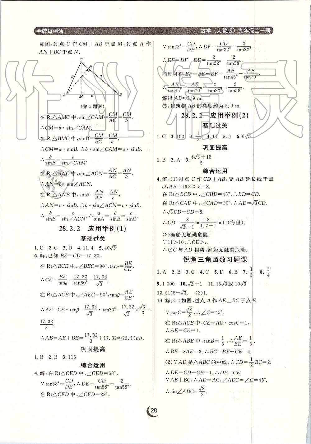 2019年點(diǎn)石成金金牌每課通九年級數(shù)學(xué)全一冊人教版 第28頁