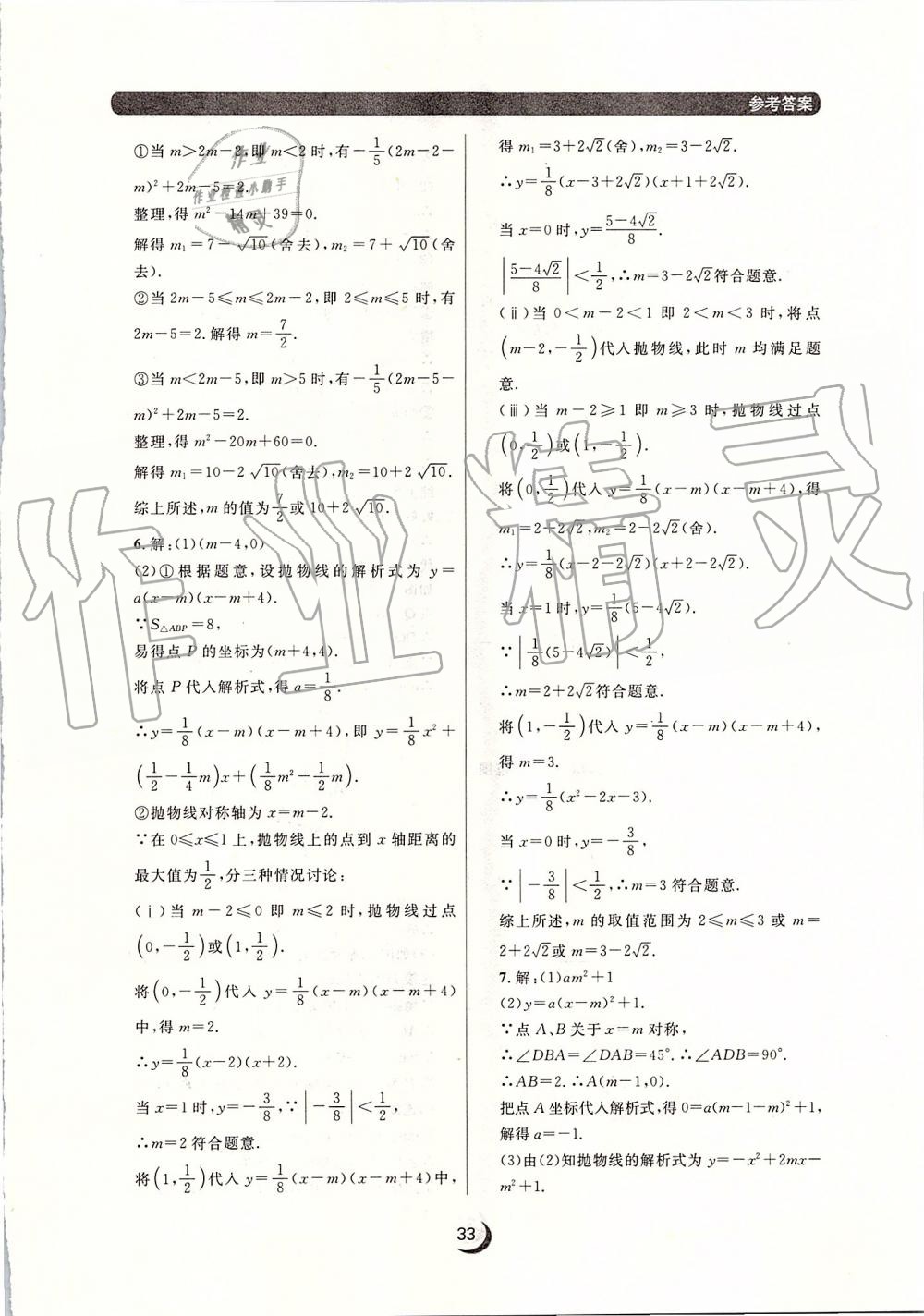 2019年点石成金金牌每课通九年级数学全一册人教版 第33页