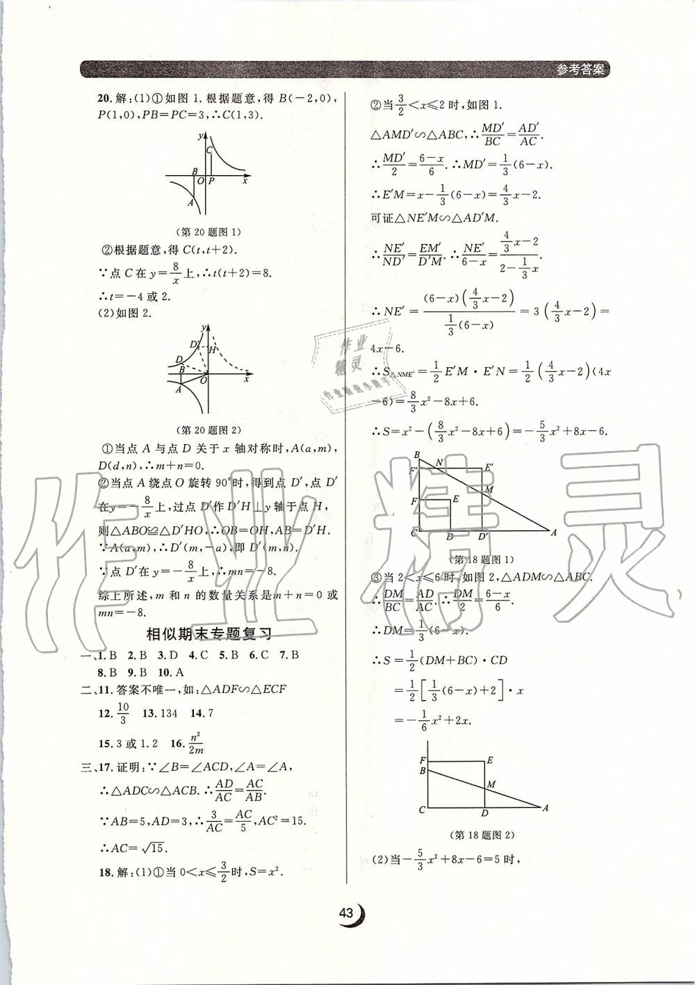 2019年點(diǎn)石成金金牌每課通九年級(jí)數(shù)學(xué)全一冊(cè)人教版 第43頁(yè)