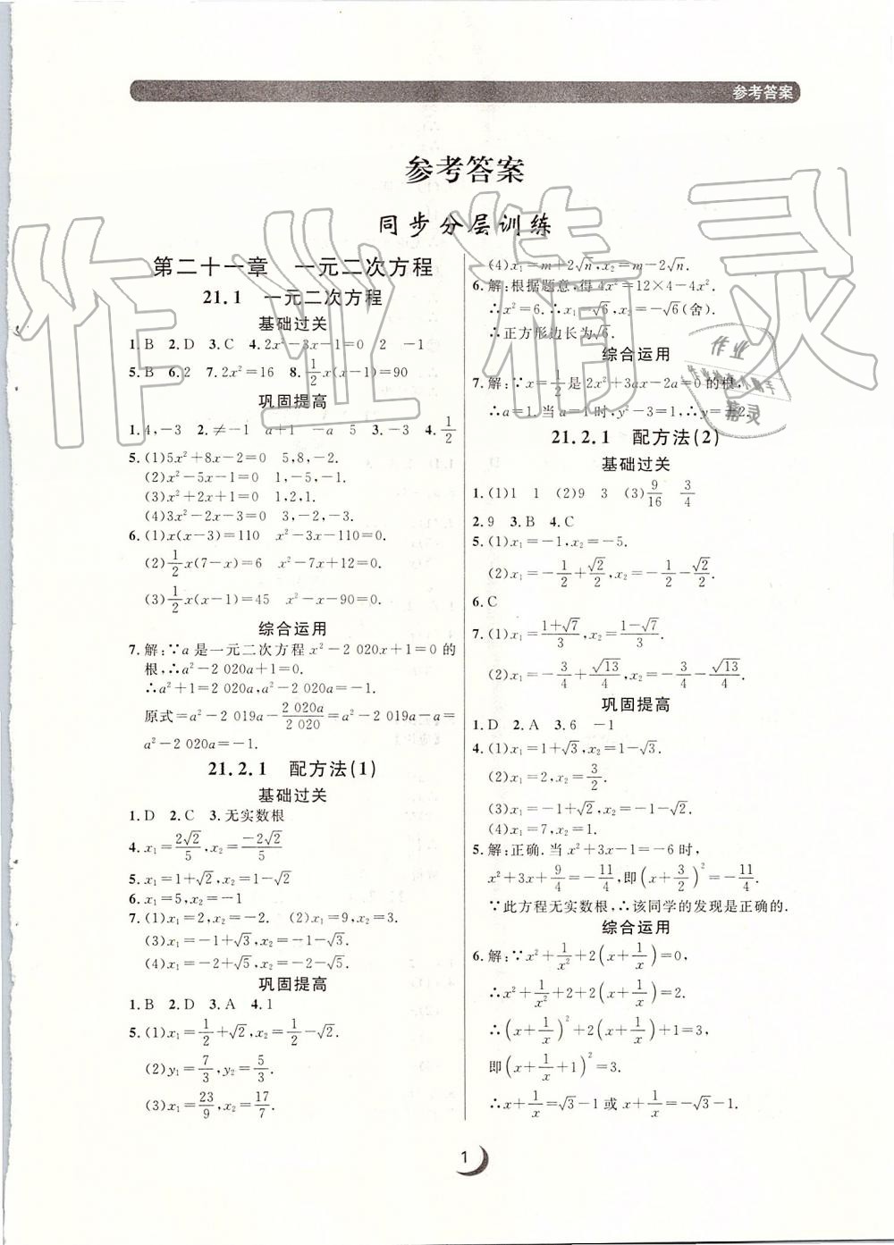 2019年点石成金金牌每课通九年级数学全一册人教版 第1页