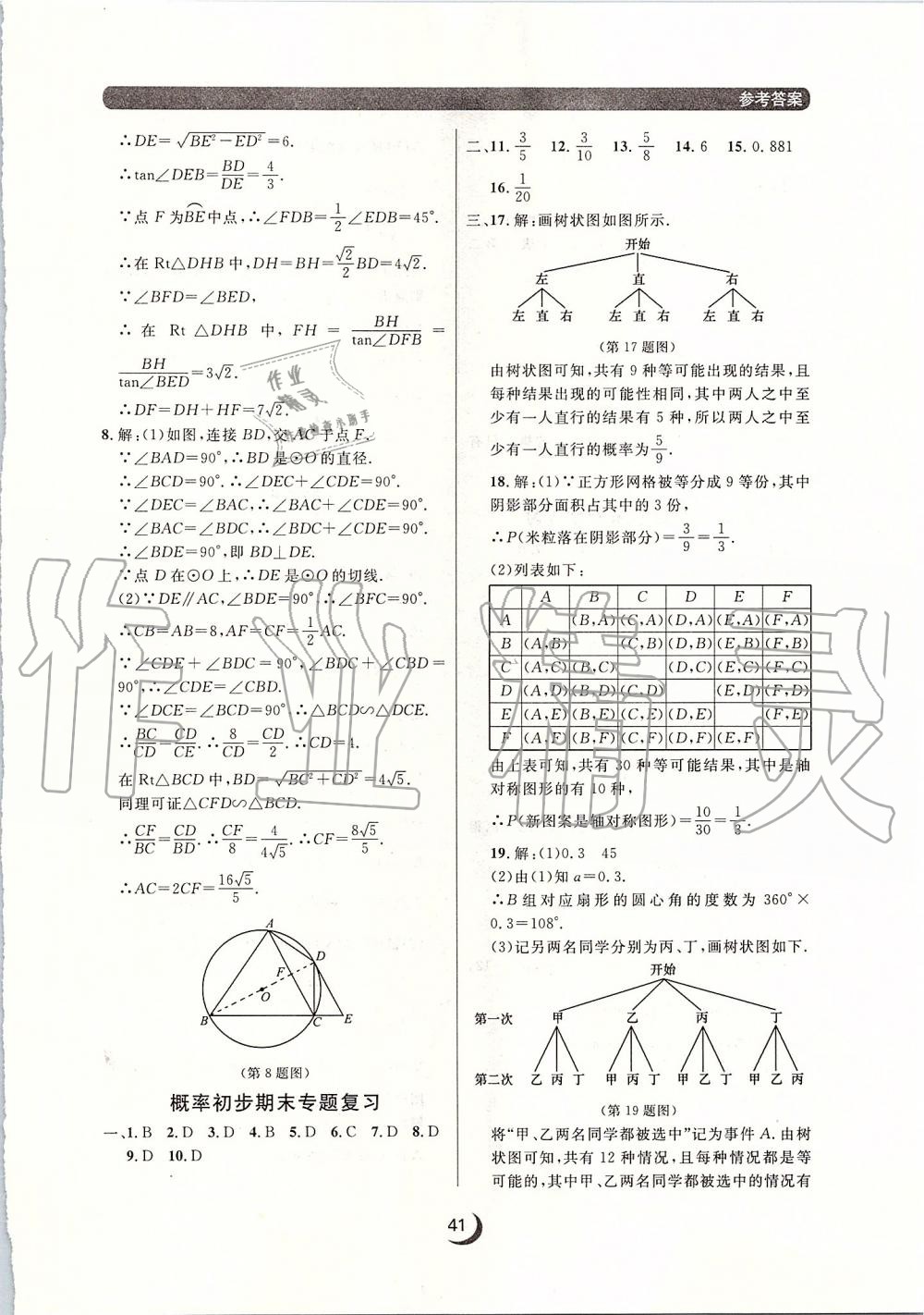 2019年點(diǎn)石成金金牌每課通九年級數(shù)學(xué)全一冊人教版 第41頁