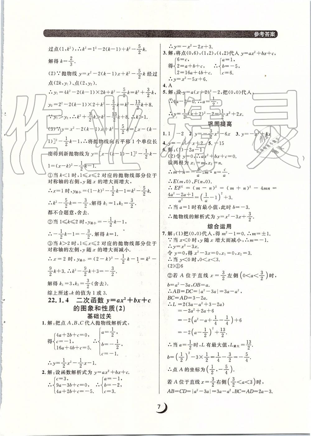 2019年點(diǎn)石成金金牌每課通九年級(jí)數(shù)學(xué)全一冊(cè)人教版 第7頁