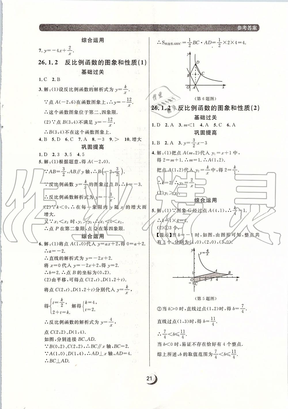 2019年点石成金金牌每课通九年级数学全一册人教版 第21页