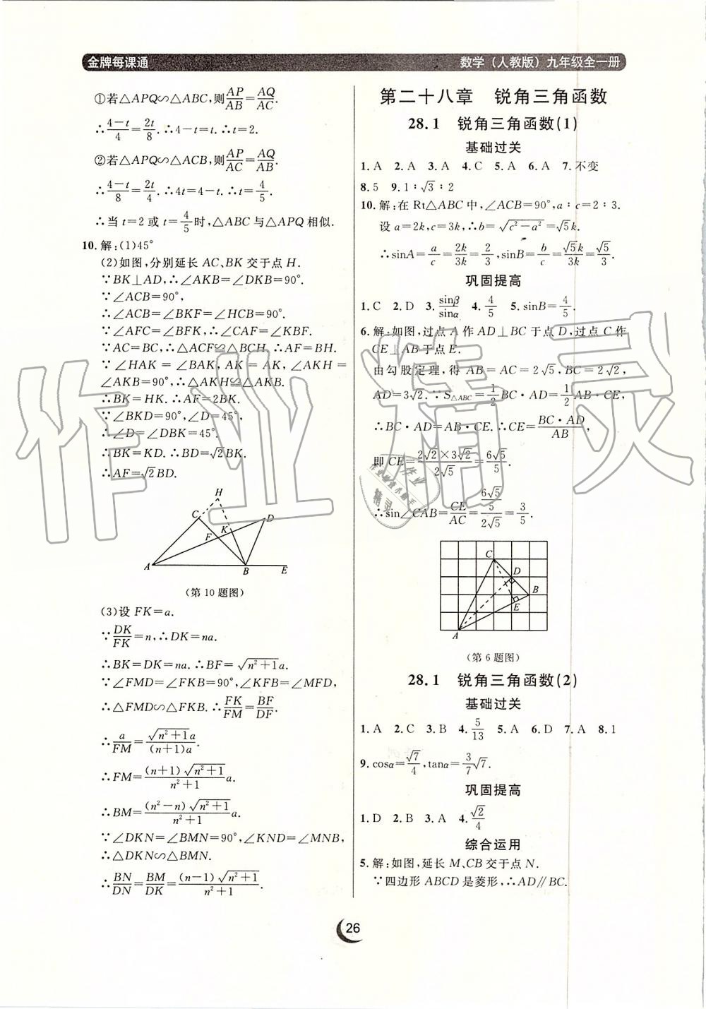 2019年點(diǎn)石成金金牌每課通九年級(jí)數(shù)學(xué)全一冊(cè)人教版 第26頁(yè)