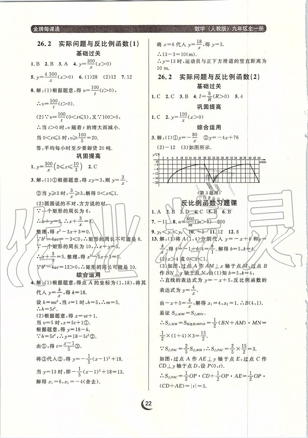 2019年点石成金金牌每课通九年级数学全一册人教版 第22页