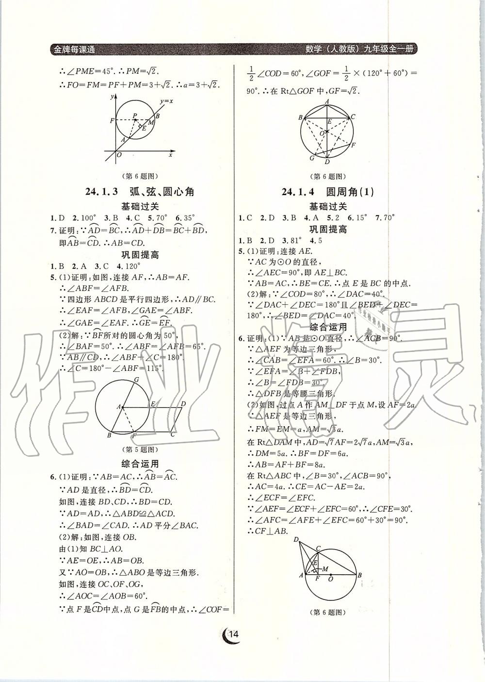 2019年点石成金金牌每课通九年级数学全一册人教版 第14页