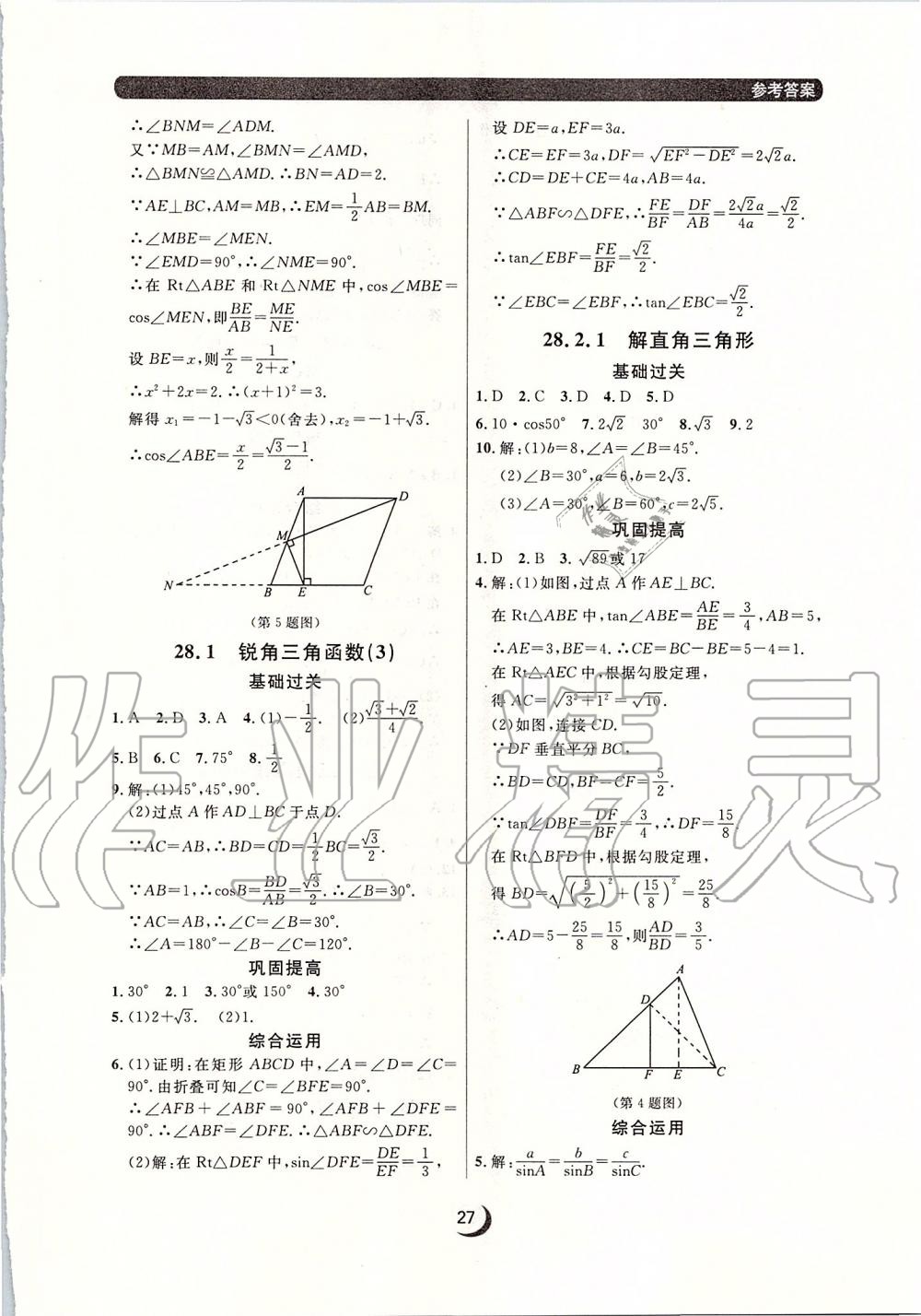 2019年點(diǎn)石成金金牌每課通九年級(jí)數(shù)學(xué)全一冊(cè)人教版 第27頁