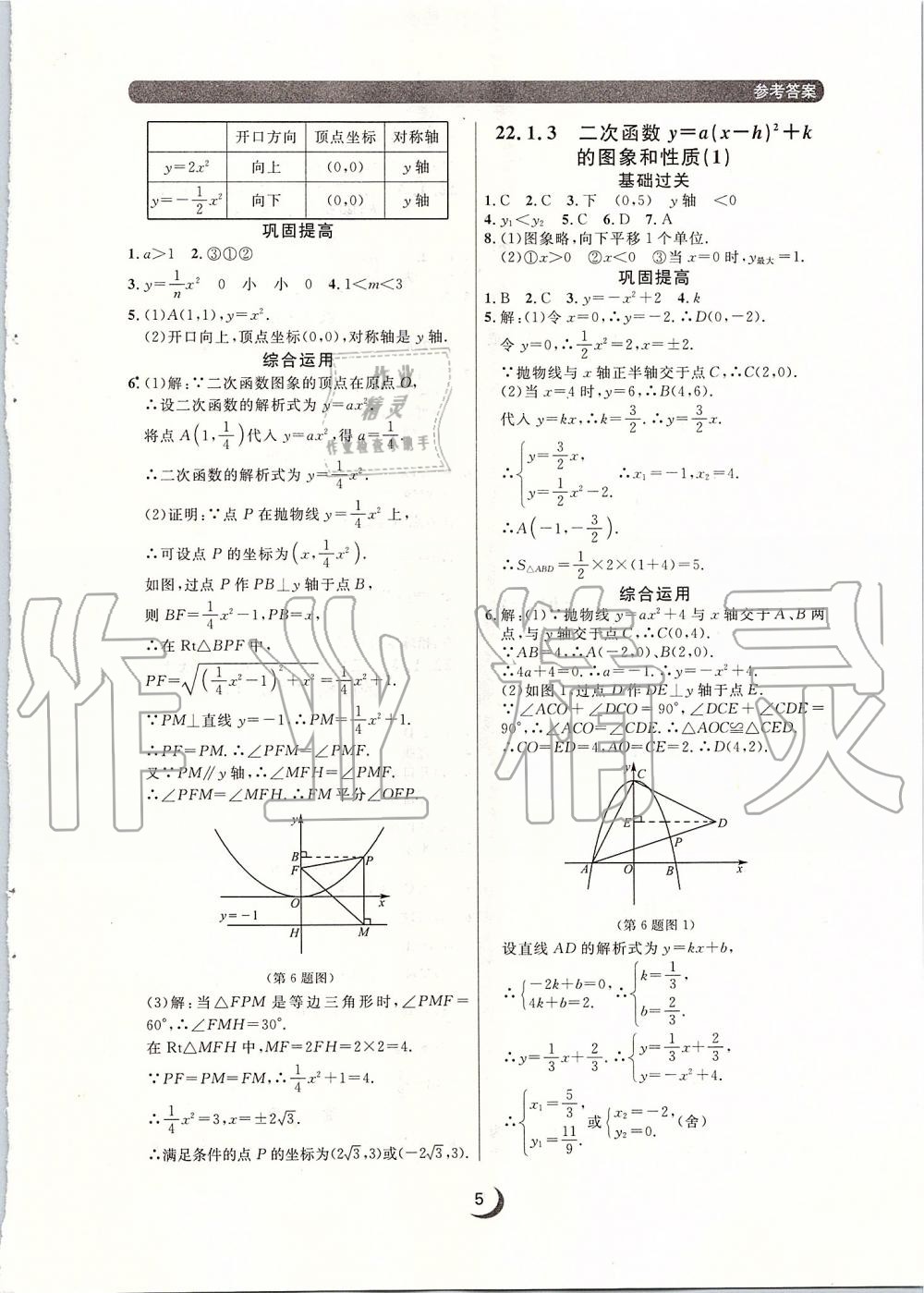 2019年點石成金金牌每課通九年級數(shù)學(xué)全一冊人教版 第5頁