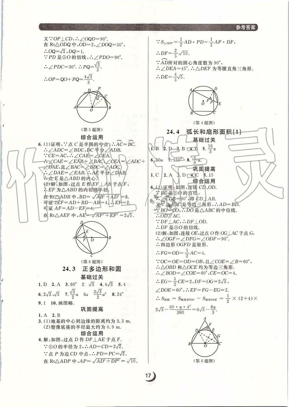 2019年点石成金金牌每课通九年级数学全一册人教版 第17页