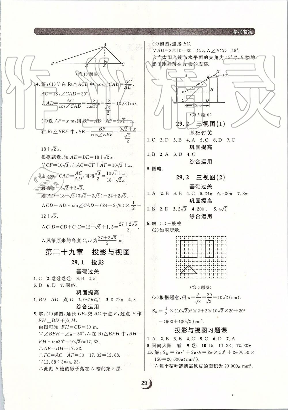 2019年点石成金金牌每课通九年级数学全一册人教版 第29页