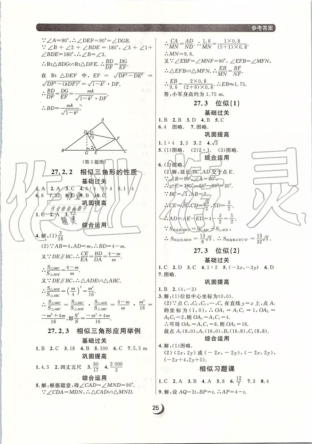 2019年點(diǎn)石成金金牌每課通九年級(jí)數(shù)學(xué)全一冊(cè)人教版 第25頁