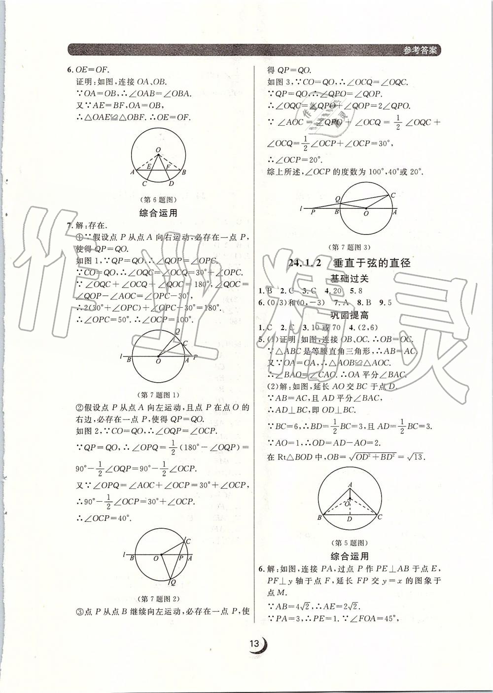 2019年點(diǎn)石成金金牌每課通九年級(jí)數(shù)學(xué)全一冊(cè)人教版 第13頁(yè)