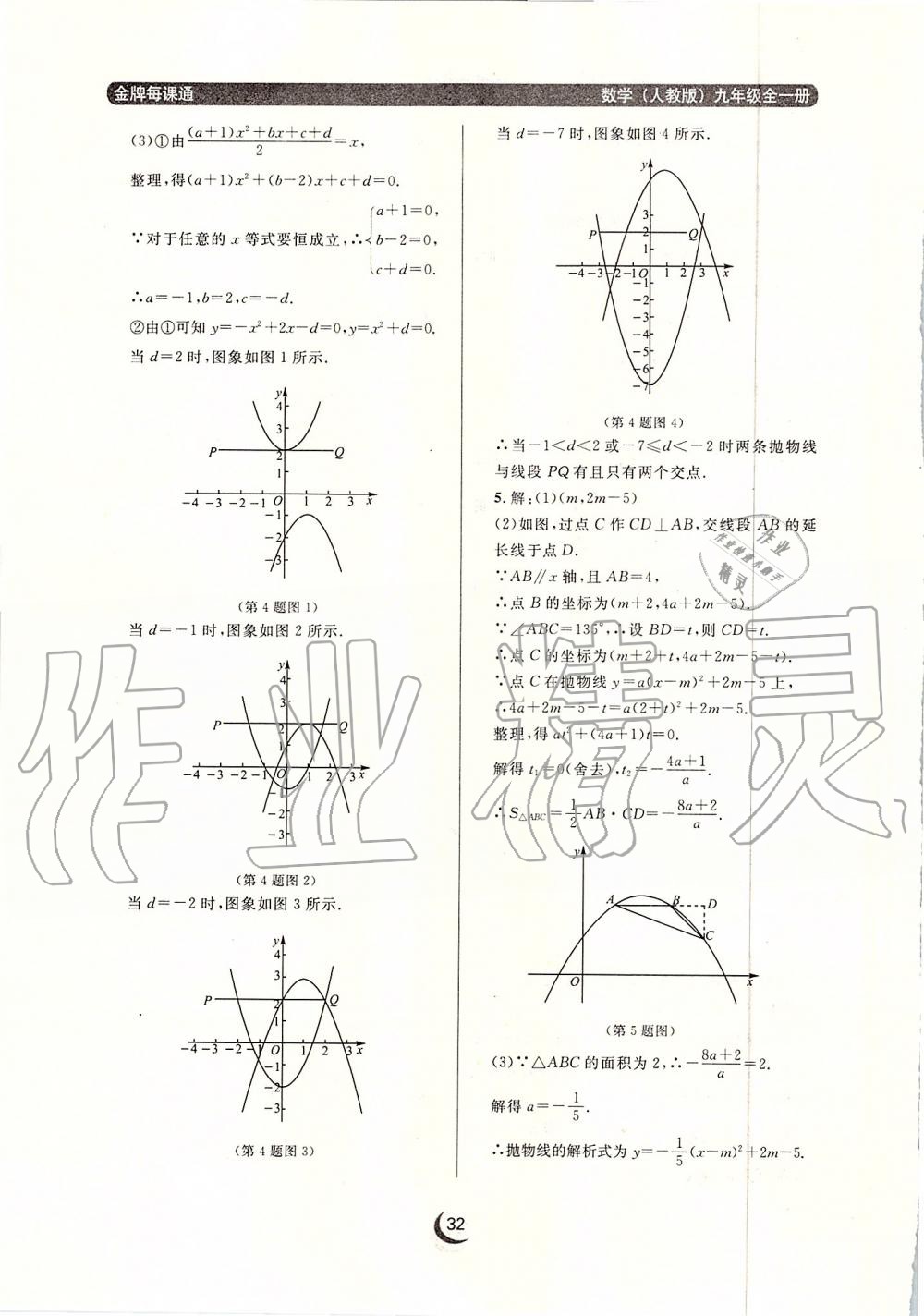 2019年點石成金金牌每課通九年級數(shù)學(xué)全一冊人教版 第32頁