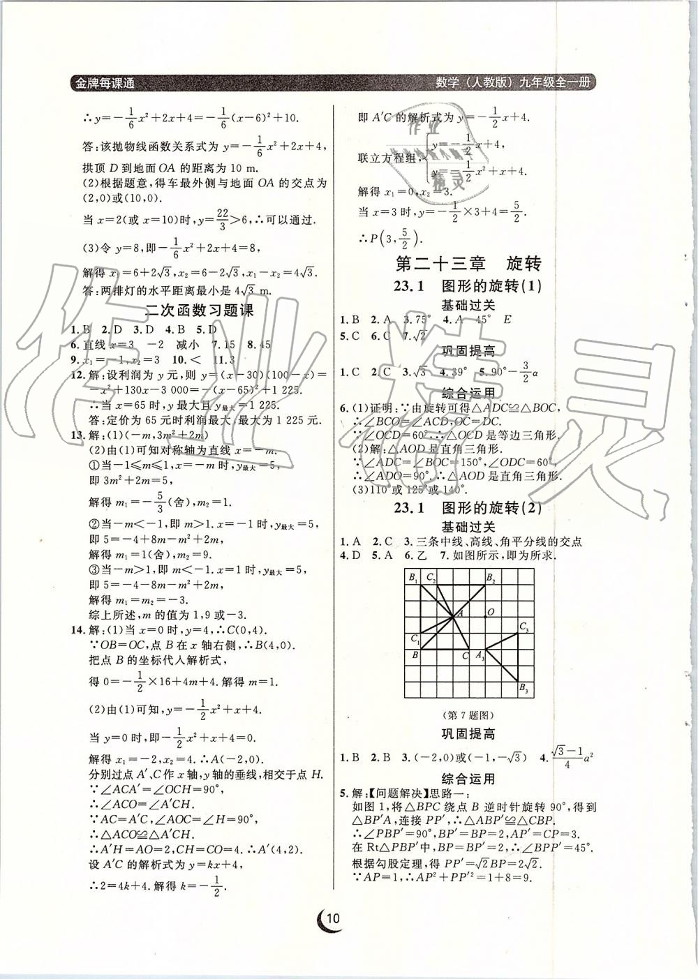 2019年點(diǎn)石成金金牌每課通九年級(jí)數(shù)學(xué)全一冊(cè)人教版 第10頁(yè)