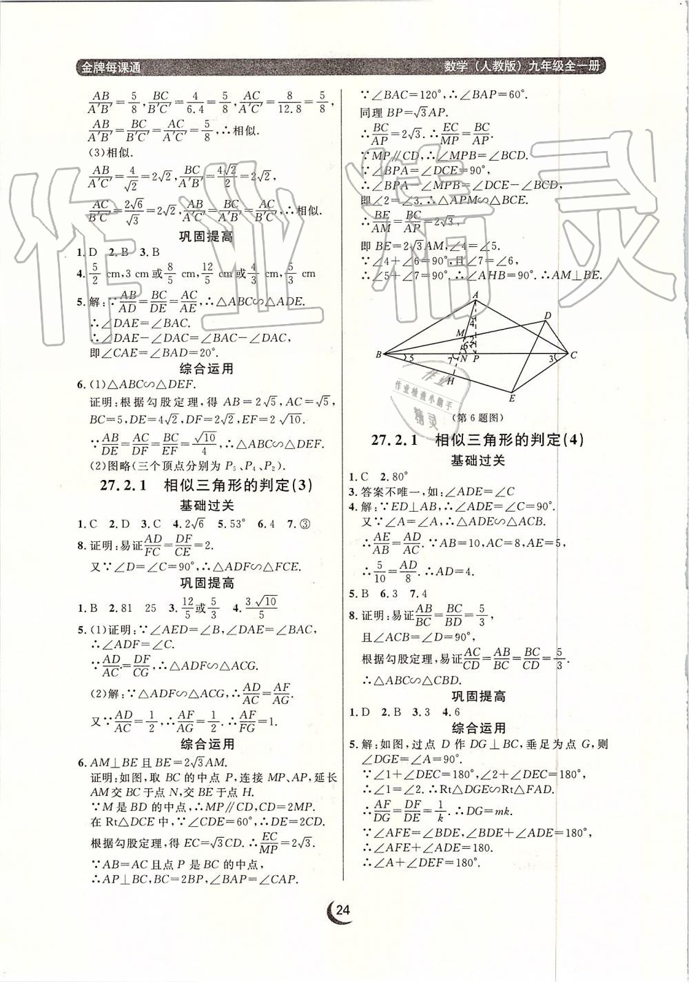 2019年點(diǎn)石成金金牌每課通九年級(jí)數(shù)學(xué)全一冊(cè)人教版 第24頁