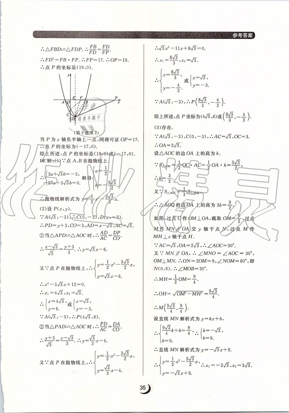 2019年点石成金金牌每课通九年级数学全一册人教版 第35页