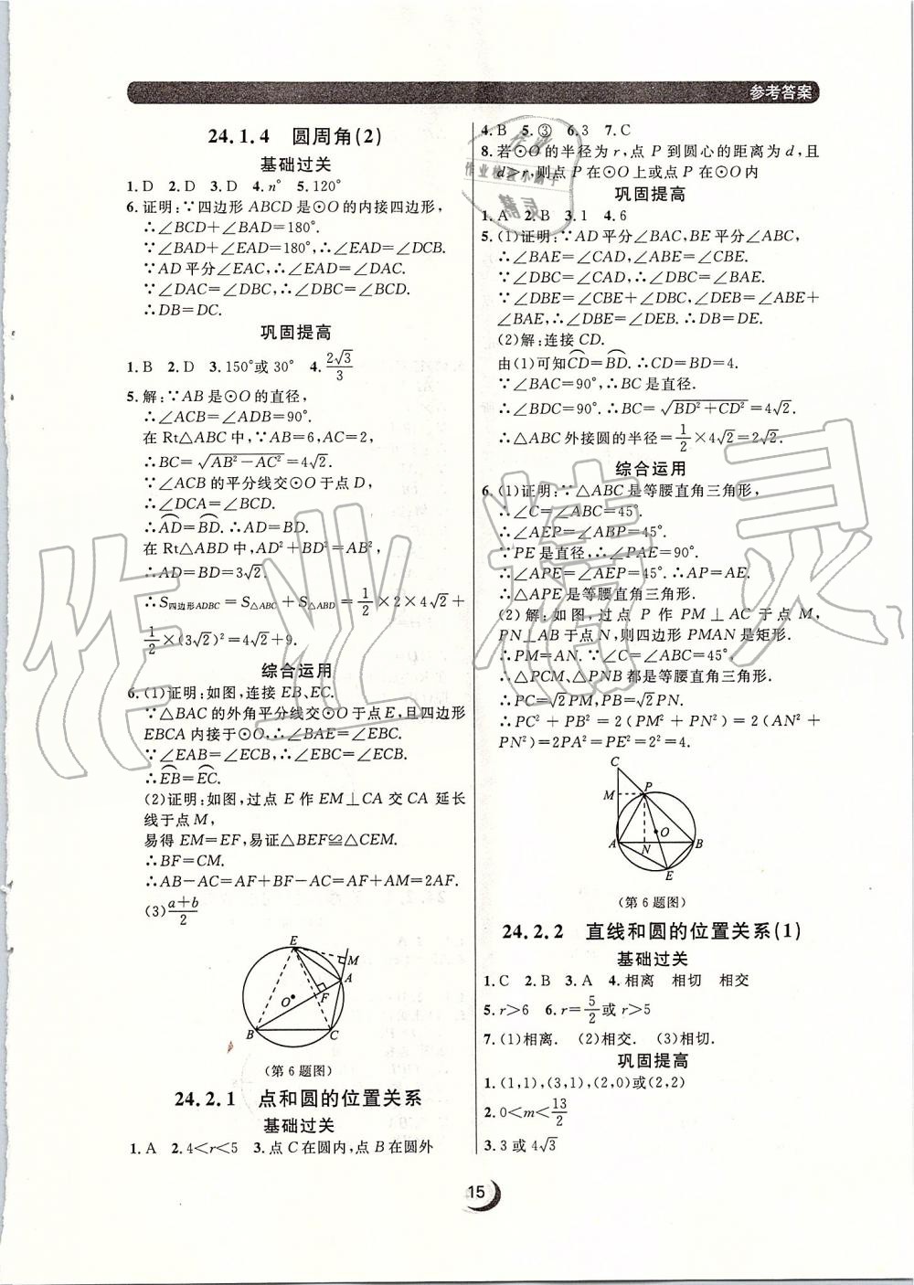 2019年點(diǎn)石成金金牌每課通九年級數(shù)學(xué)全一冊人教版 第15頁