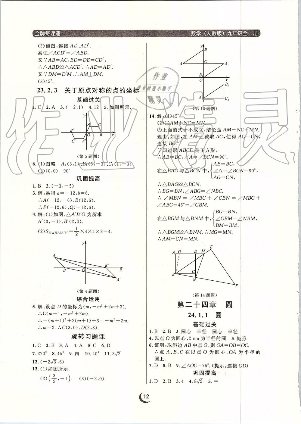 2019年點石成金金牌每課通九年級數(shù)學(xué)全一冊人教版 第12頁