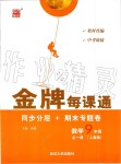 2019年点石成金金牌每课通九年级数学全一册人教版