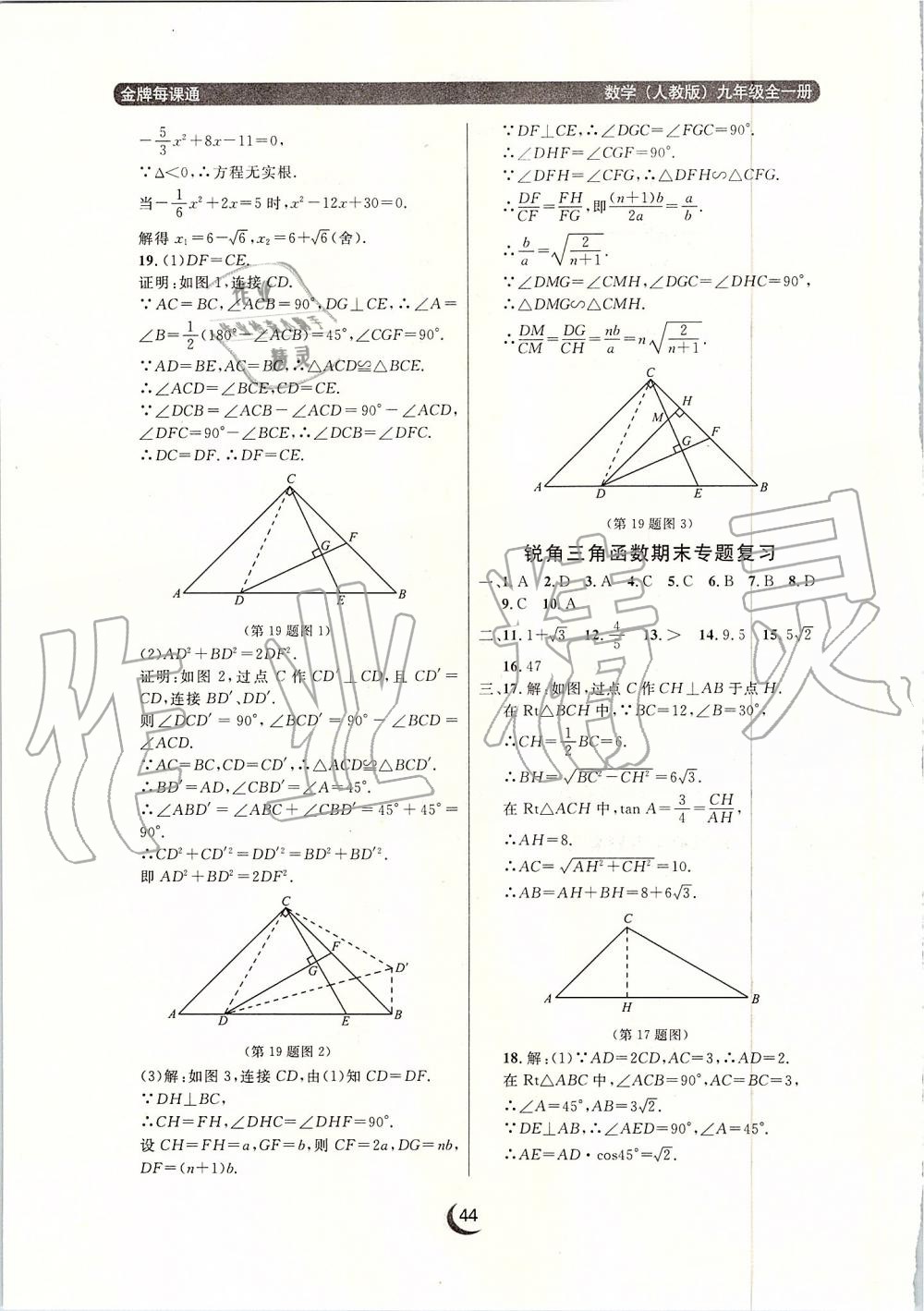 2019年點(diǎn)石成金金牌每課通九年級(jí)數(shù)學(xué)全一冊(cè)人教版 第44頁(yè)