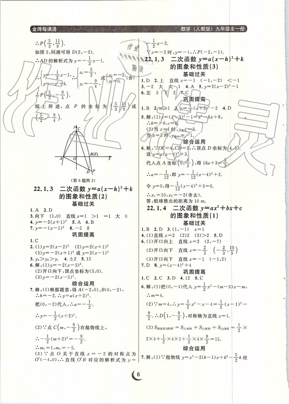 2019年點(diǎn)石成金金牌每課通九年級數(shù)學(xué)全一冊人教版 第6頁