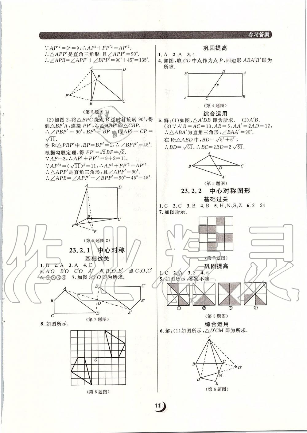 2019年點石成金金牌每課通九年級數(shù)學(xué)全一冊人教版 第11頁