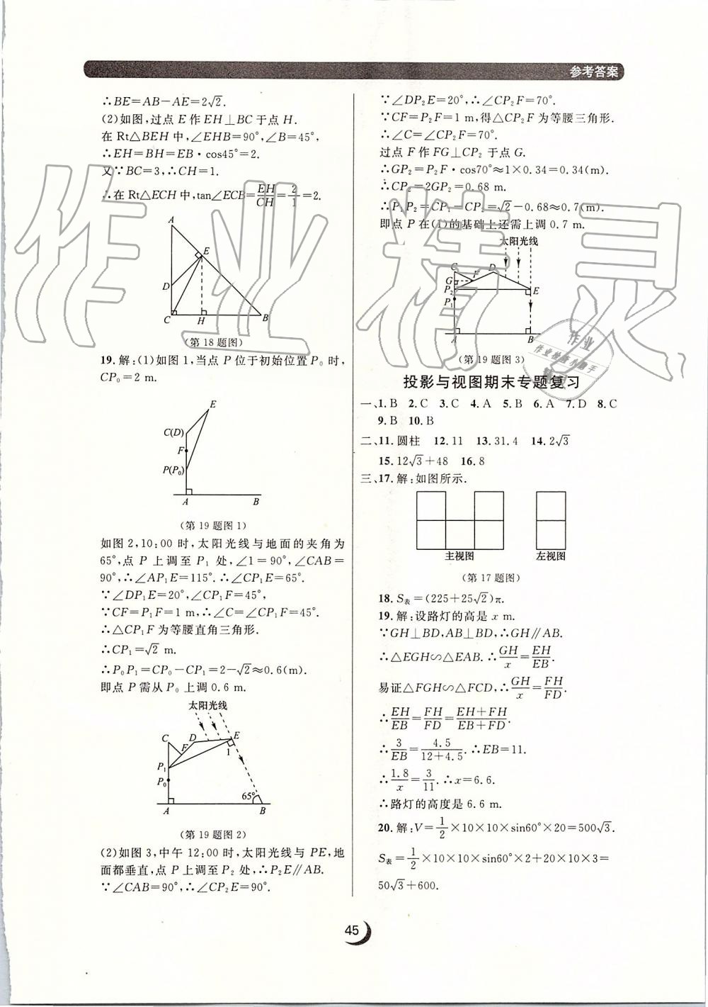 2019年點石成金金牌每課通九年級數(shù)學全一冊人教版 第45頁