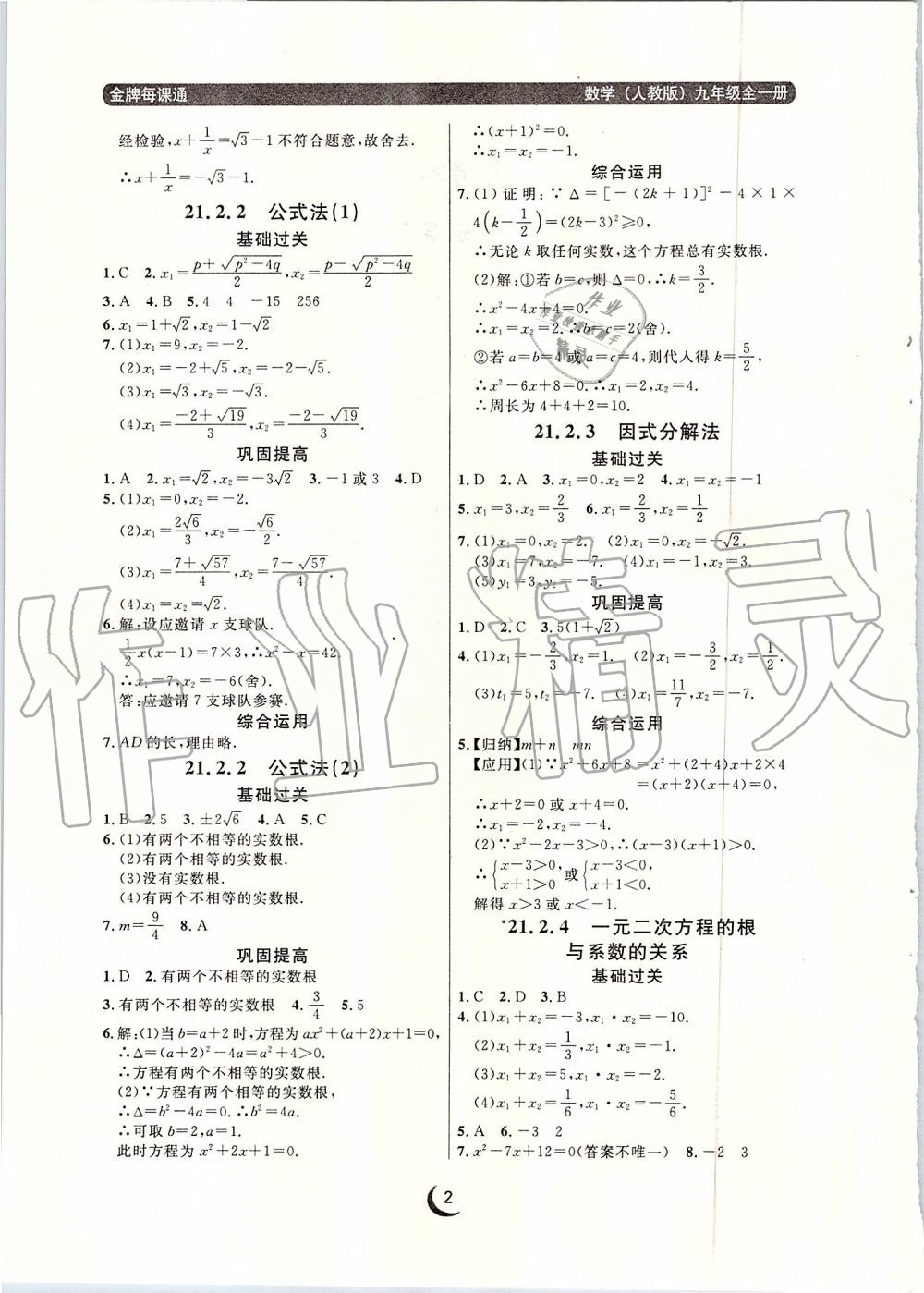 2019年點(diǎn)石成金金牌每課通九年級(jí)數(shù)學(xué)全一冊(cè)人教版 第2頁(yè)