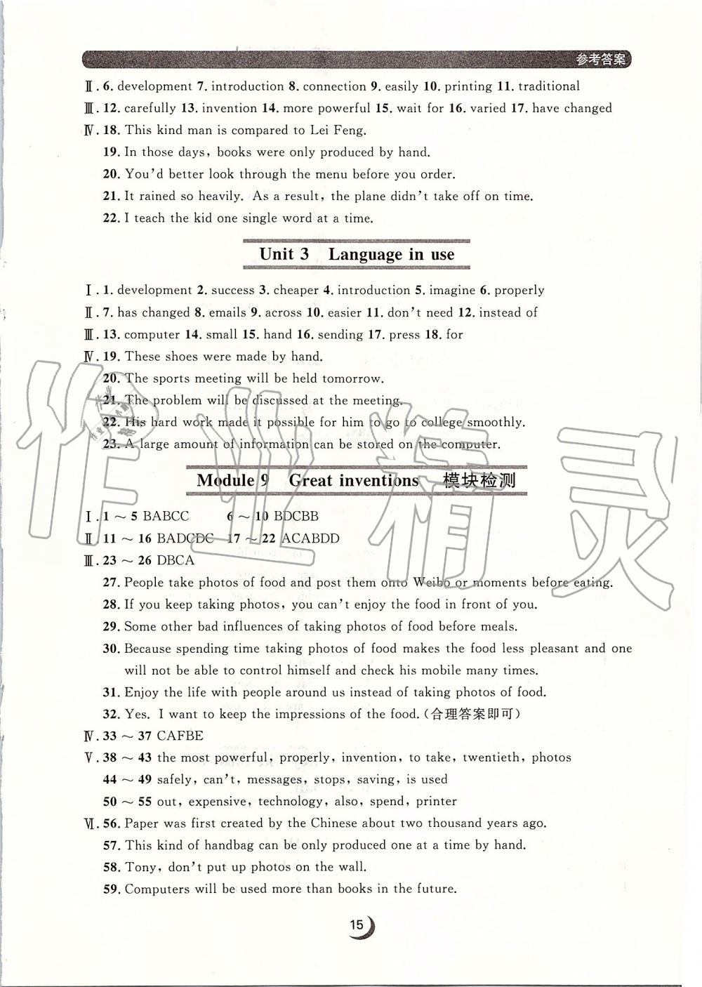 2019年點石成金金牌每課通九年級英語全一冊外研版 第15頁