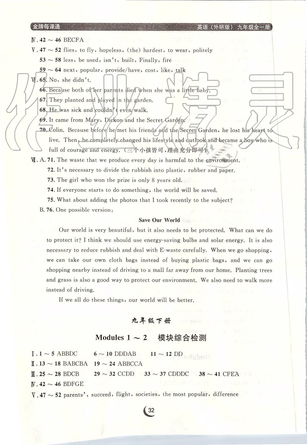 2019年点石成金金牌每课通九年级英语全一册外研版 第32页