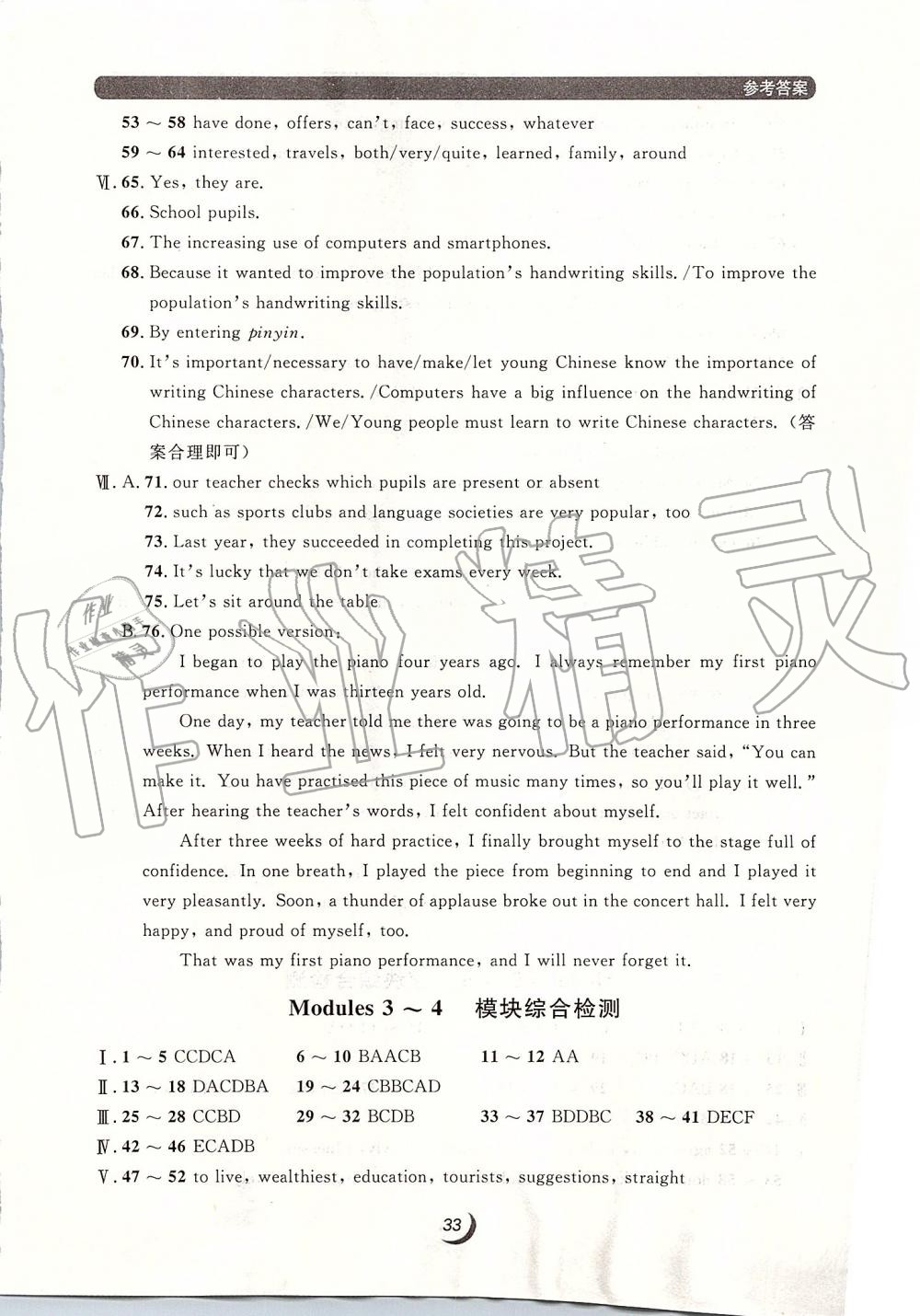 2019年点石成金金牌每课通九年级英语全一册外研版 第33页