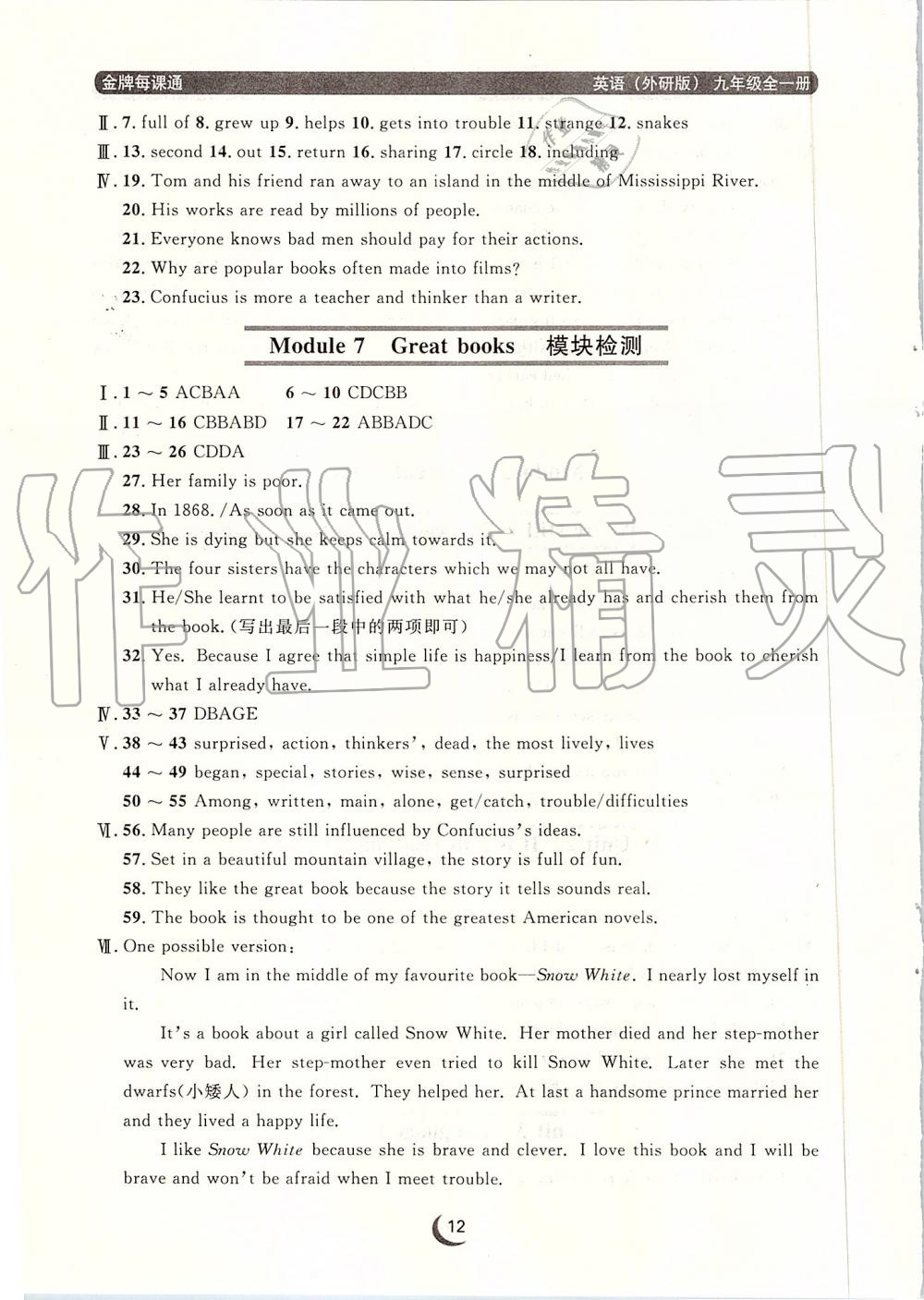 2019年點石成金金牌每課通九年級英語全一冊外研版 第12頁