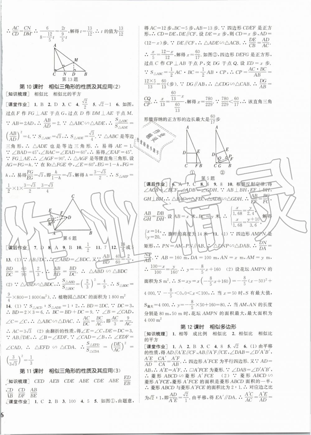 2019年通城學(xué)典課時(shí)作業(yè)本九年級(jí)數(shù)學(xué)全一冊(cè)浙教版 第18頁(yè)