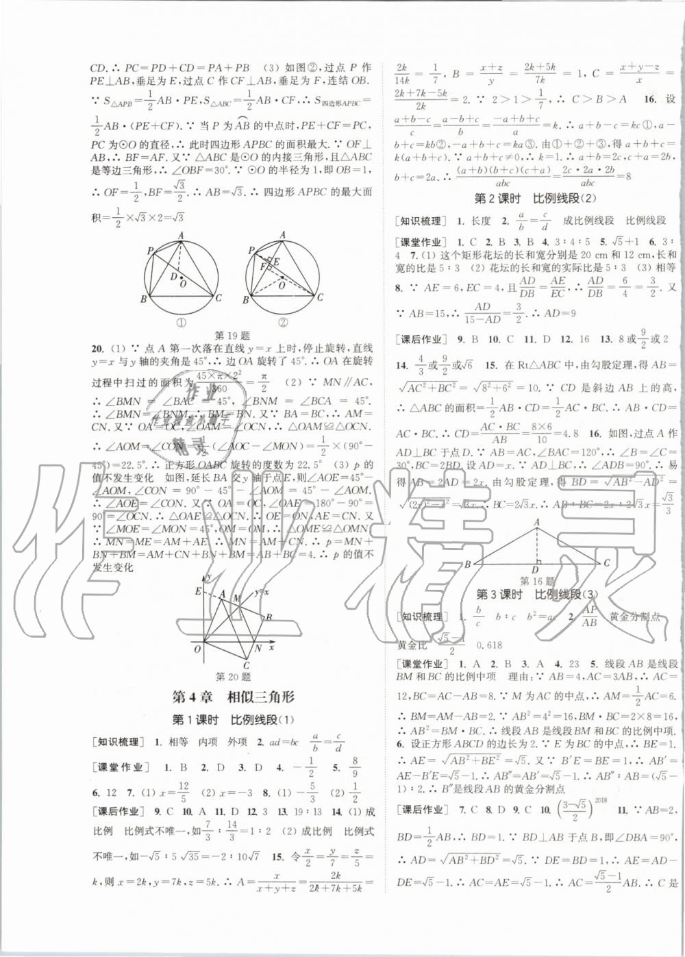 2019年通城學(xué)典課時(shí)作業(yè)本九年級(jí)數(shù)學(xué)全一冊(cè)浙教版 第15頁(yè)