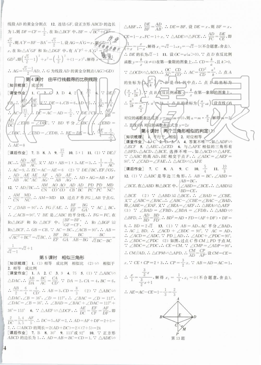 2019年通城学典课时作业本九年级数学全一册浙教版 第16页